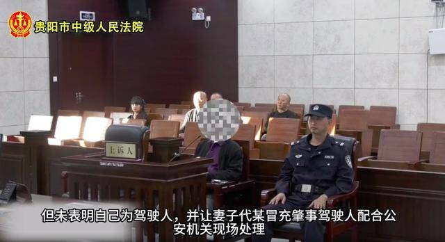 皇冠信用网开号_贵州一男子酒后开车撞人致死皇冠信用网开号,因害怕让妻子“顶包”,法院:一审获刑2年