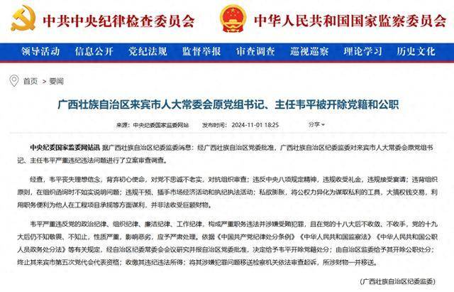 皇冠信用網最高占成_大搞权钱交易皇冠信用網最高占成!广西壮族自治区来宾市人大常委会原党组书记、主任韦平被“双开”