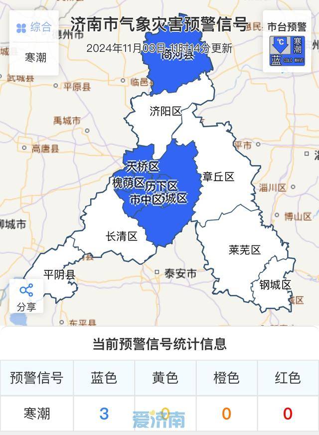 皇冠信用盘平台出租_-2℃冰冻+6~7级阵风!刚刚皇冠信用盘平台出租,济南发布寒潮蓝色预警信号