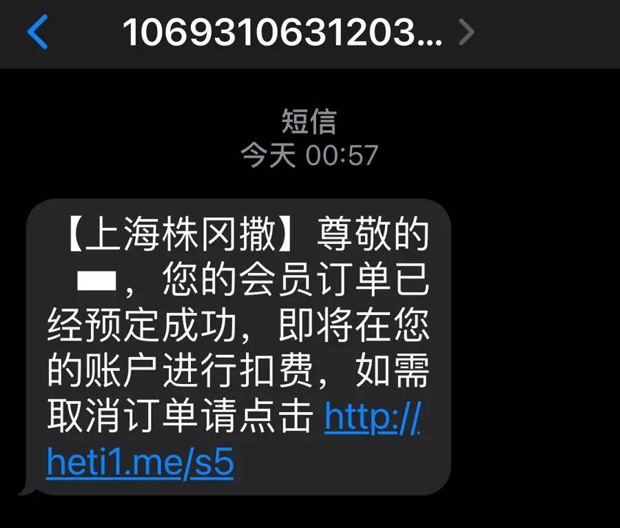 皇冠信用网会员开户_有上海市民突然收到:将自动扣款5000元皇冠信用网会员开户!警方紧急提醒