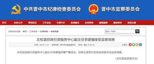 正网皇冠信用網_涉嫌严重违纪违法正网皇冠信用網,山西晋中2人被查