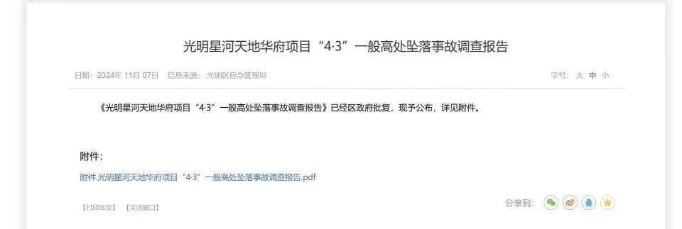 皇冠信用网开户_安全绳被切断1人坠亡皇冠信用网开户!深圳光明公布一事故调查报告