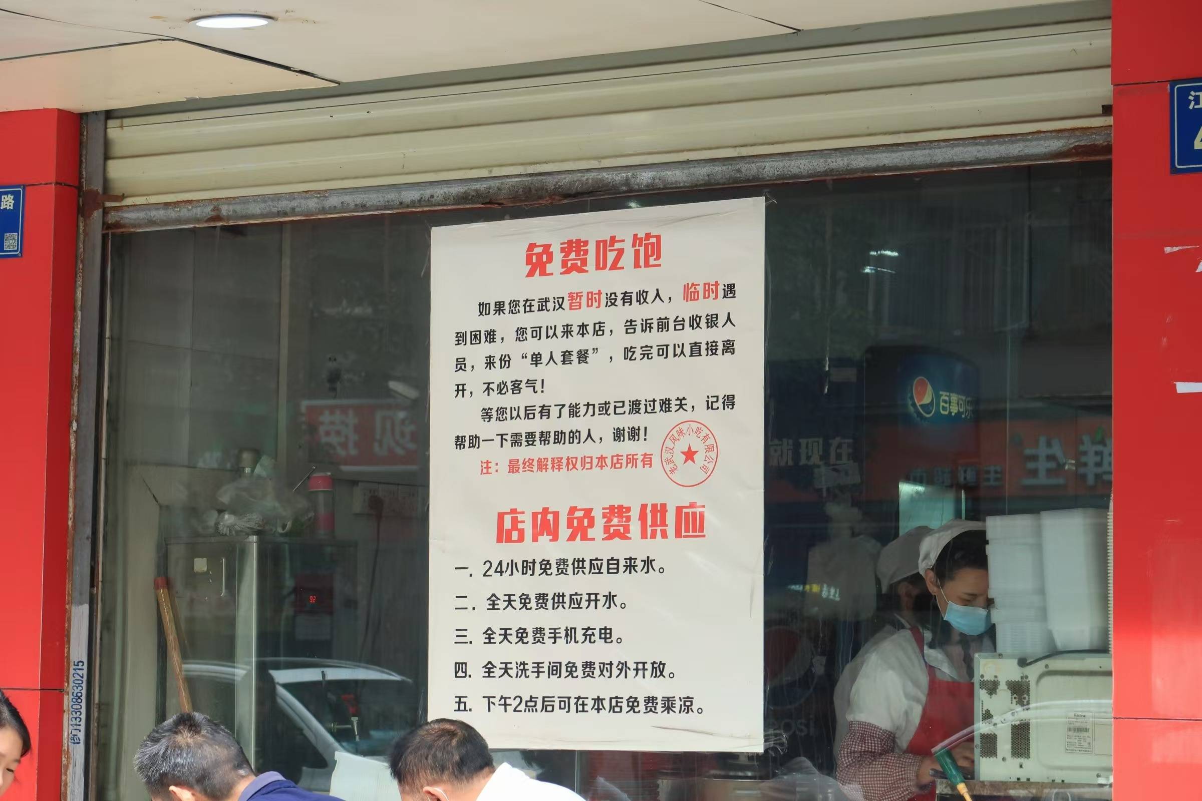 皇冠信用网开户_武汉一小吃店贴出“免费吃饱”告示皇冠信用网开户,店主:有困难就来,不用不好意思