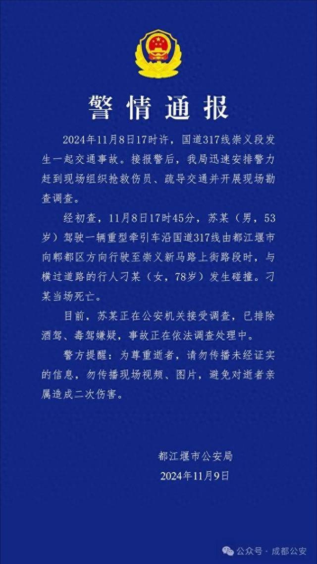 皇冠信用網结算日是哪天_成都都江堰警方：一辆重型牵引车与横过道路的行人发生碰撞皇冠信用網结算日是哪天，致行人当场死亡