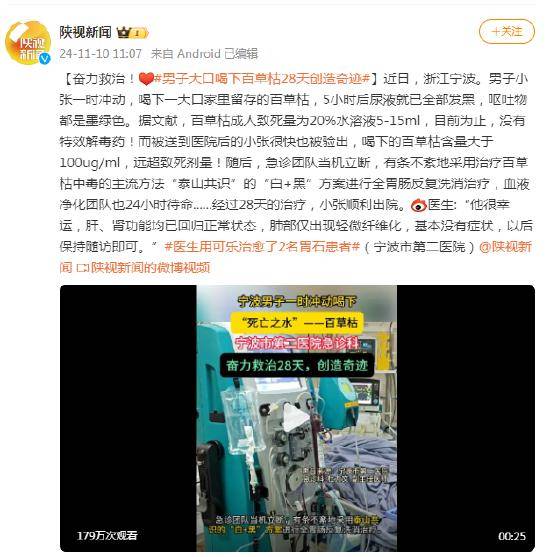 皇冠信用网如何申请_浙江一男子大口喝下百草枯皇冠信用网如何申请!28天创造奇迹