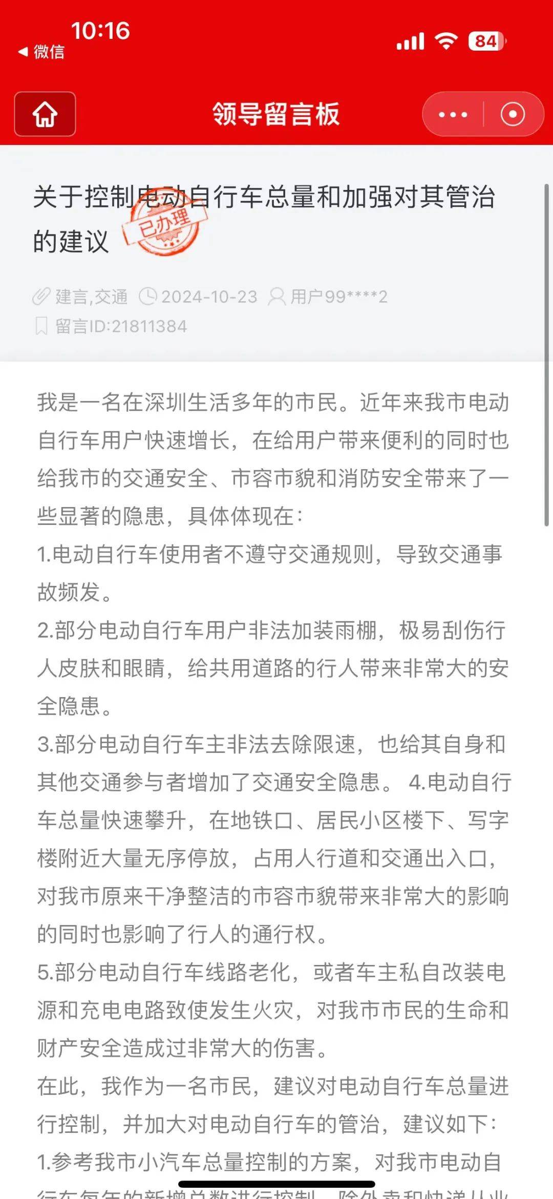 皇冠信用网如何申请_市民建议控制深圳“电鸡”数量、加强管治皇冠信用网如何申请!官方回应:采取四项措施