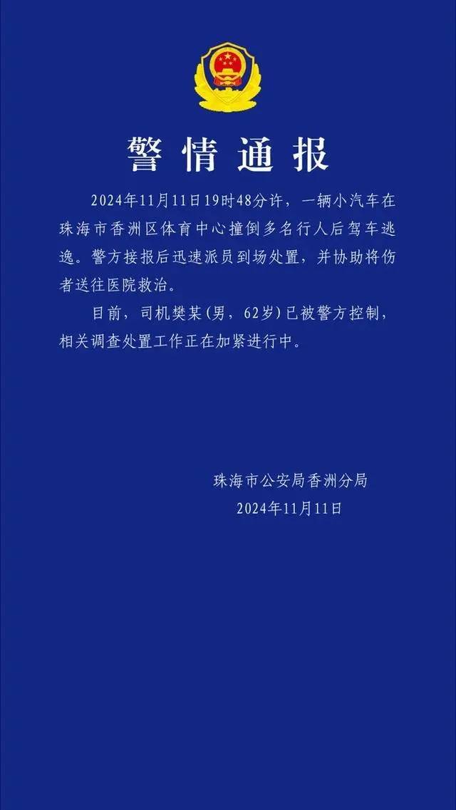 皇冠信用網申请条件_珠海体育中心发生撞人事件:事发跑道上皇冠信用網申请条件,肇事司机逃逸被抓