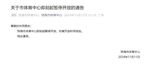 怎么开皇冠信用網会员_珠海警方通报体育中心事故:汽车撞倒多名行人后逃逸 62岁男子被控制