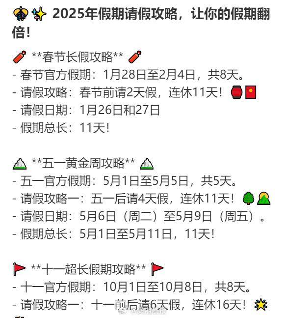 皇冠信用网代理申请_2025年请假攻略:最长请3休12 过完年还能出去玩