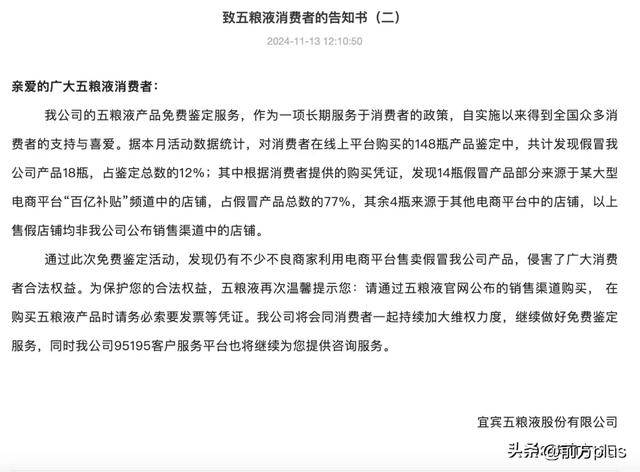 皇冠信用登2代理网址_五粮液再发文:77%假酒来自某大型电商平台“百亿补贴”店铺