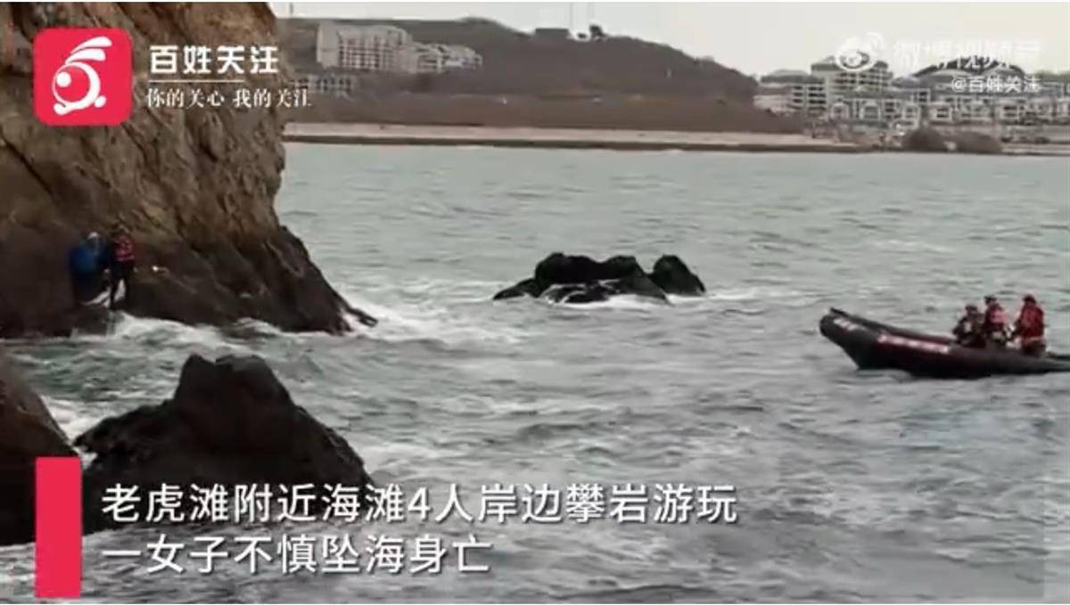 皇冠信用怎么弄_四人到大连老虎滩攀岩皇冠信用怎么弄,全被海浪拍入水中,一女子不幸身亡