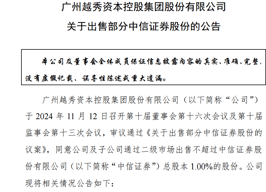 皇冠信用网押金多少_中信证券遭“背刺” :白天高喊完“站上起跑线”、股东晚上抛出减持公告