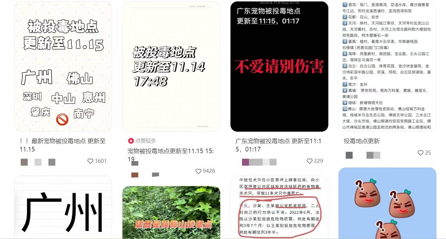 皇冠足球平台代理_广州佛山两地多只宠物被毒身亡皇冠足球平台代理,省宠协称正收集情况,执法部门呼吁尽快报警并留证