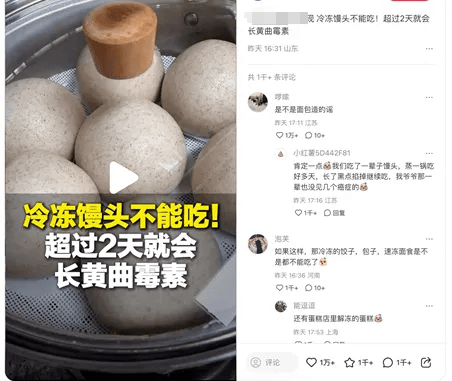 皇冠信用网代理_网友不淡定了皇冠信用网代理!冷冻馒头超过两天会长黄曲霉素?真相是→