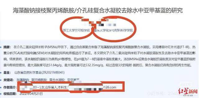 皇冠信用盘占成代理_浙江大学本科生与其教授母亲同发论文受质疑皇冠信用盘占成代理,其母所在大学:将调查,会公正对待