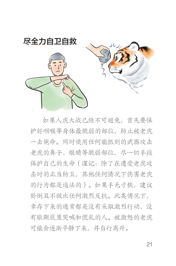 皇冠足球平台在哪里注册_东北虎豹国家公园管理局:若确为野生东北虎肇事皇冠足球平台在哪里注册,将理赔、垫付医疗费