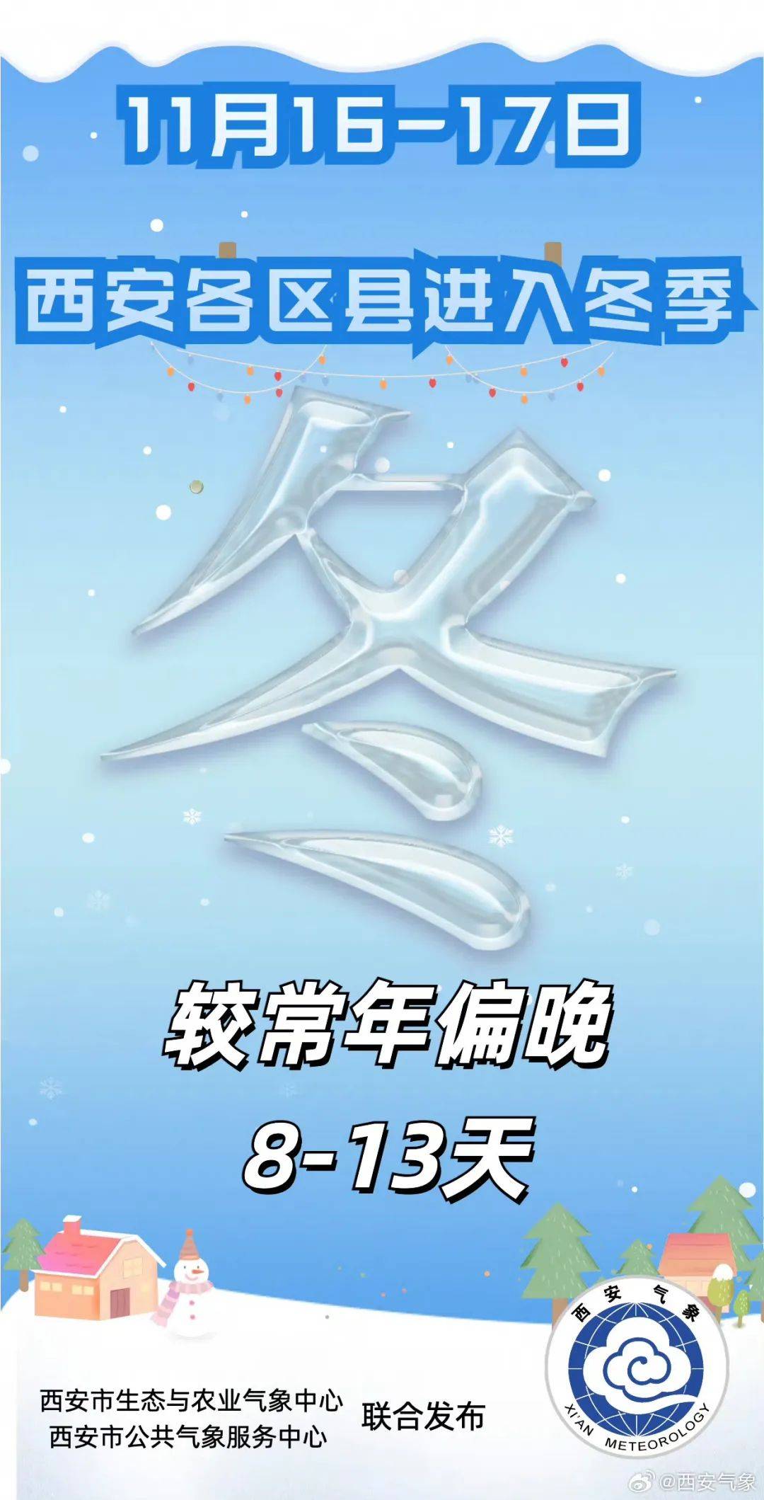 皇冠信用網会员怎么开通_西安雨雪明天就到!最低-12℃!小到中雨皇冠信用網会员怎么开通,中到大雪,局地暴雪→