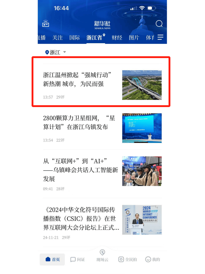 皇冠信用網登123_新华社客户端刊发:浙江温州掀起“强城行动”新热潮 城市皇冠信用網登123,为民而强