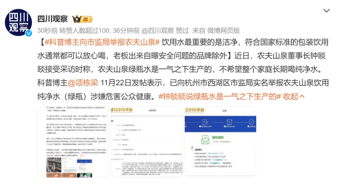 皇冠会员如何申请_农夫山泉被举报皇冠会员如何申请!