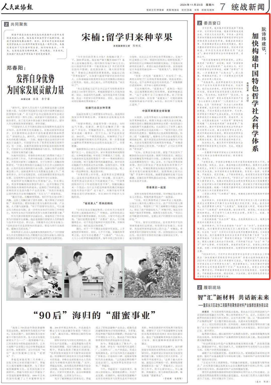 皇冠信用网如何申请_全国政协常委、福建省政协副主席、民盟福建省委会主委阮诗玮建议：加快构建中国特色哲学社会科学体系