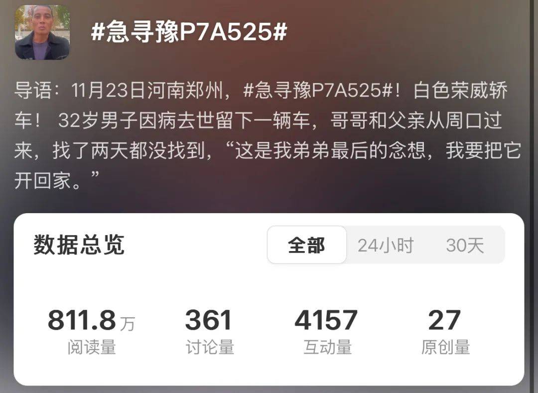 信用网如何申请_这辆豫P7A525信用网如何申请,全城出动了3万条留言帮忙寻找