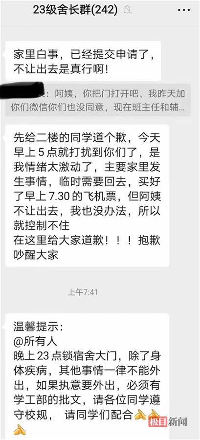皇冠信用在线注册_广东一学生因家里办白事凌晨请假皇冠信用在线注册,宿管未开门放行引争议,学校:正处理