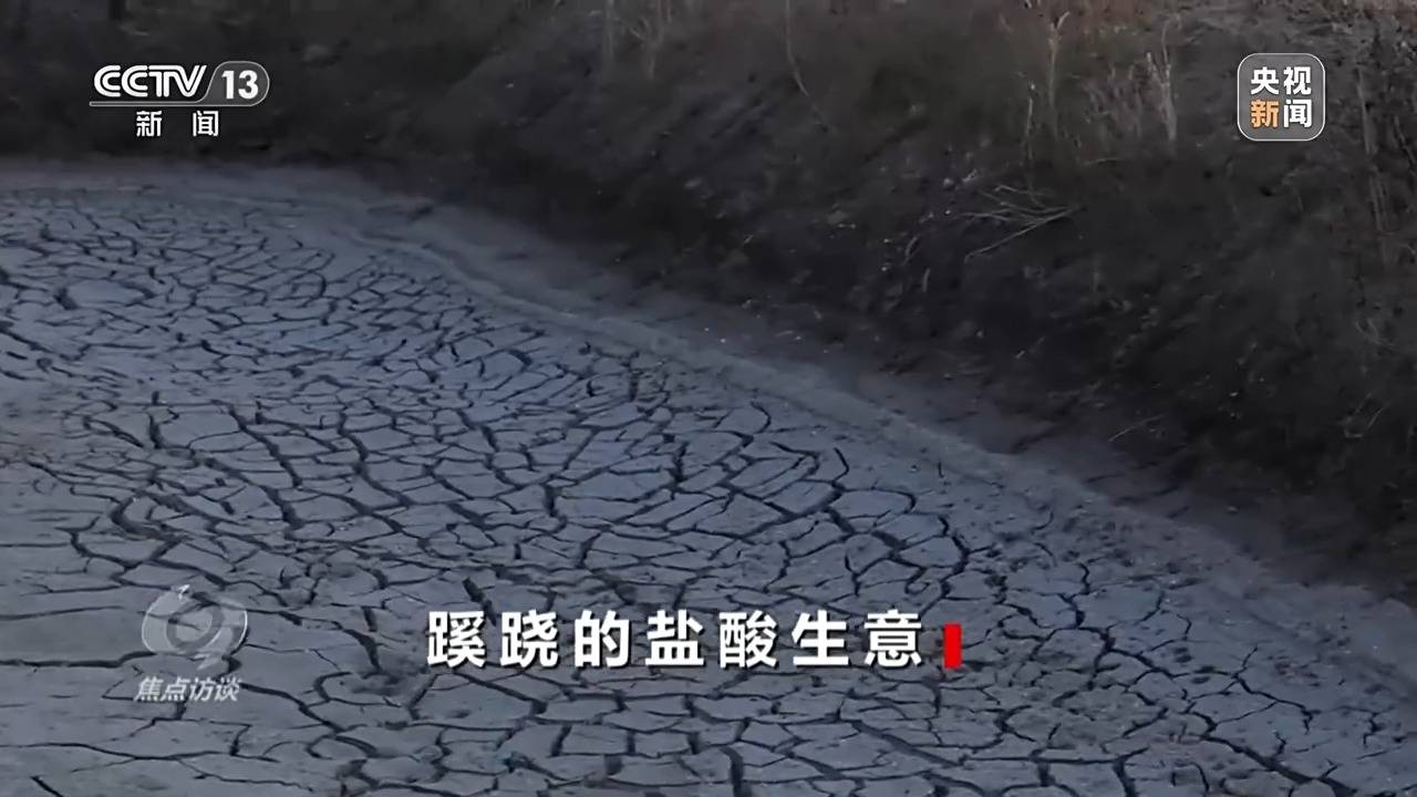 信用盘怎么注册_焦点访谈:揭秘几万吨工业盐酸偷排的“隐秘角落”