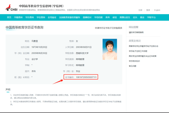 皇冠信用网代理流程_拟上市的江苏珀然股份公司董事长伪造假文凭:真假毕业证系同一大学、同一证书编号