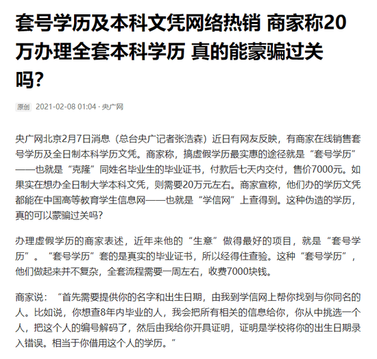皇冠信用网代理流程_拟上市的江苏珀然股份公司董事长伪造假文凭:真假毕业证系同一大学、同一证书编号