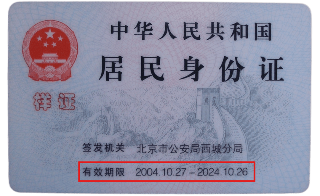 皇冠信用网在线申请_注意啦!北京213万户籍居民身份证将期满换证皇冠信用网在线申请,警方发布换领“十问十答”