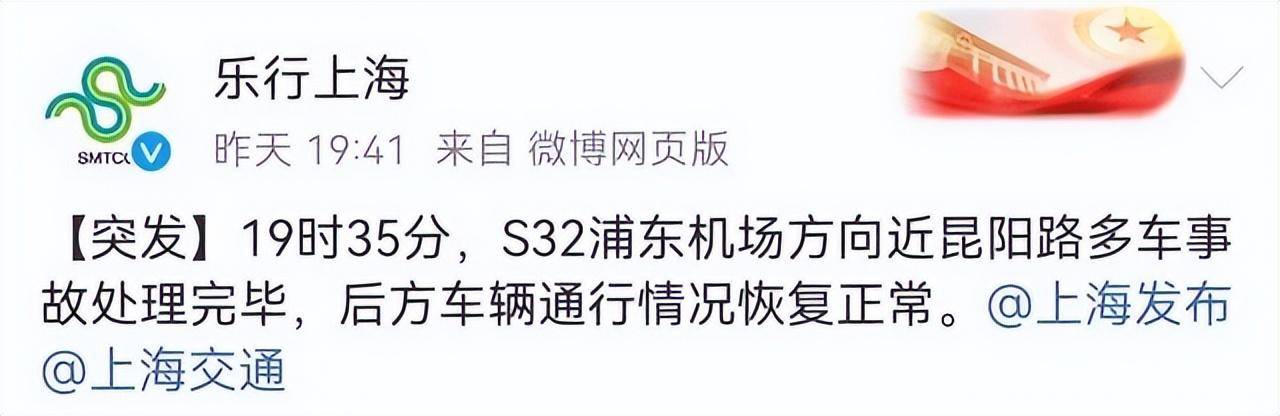 皇冠足球平台申请_多车连环追尾“叠罗汉”!上海一高速突发2起事故皇冠足球平台申请,官方通报