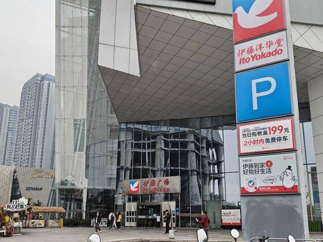 皇冠信用最新地址_成都伊藤广场将歇业?实地探访:商场正常营业皇冠信用最新地址,明年一季度或将“易主”