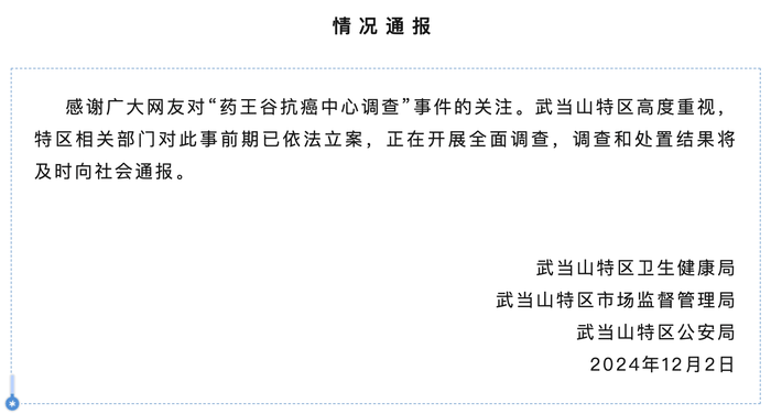 信用网如何申请_药王谷开诊1个多月15名患者死亡信用网如何申请,官方通报:已立案,正开展全面调查
