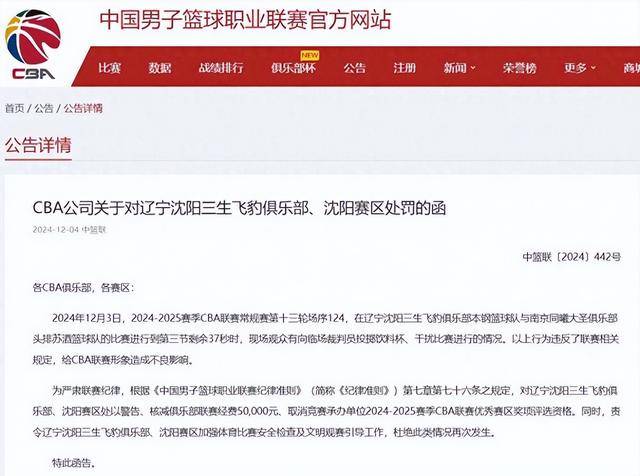 皇冠信用网出租_CBA官方:因观众干扰比赛皇冠信用网出租,核减辽宁男篮经费5万,取消沈阳优秀赛区评选资格