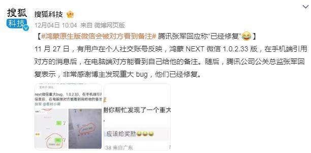 皇冠信用網开户_鸿蒙版微信会被对方看到自己的备注皇冠信用網开户,腾讯回应“已经修复”