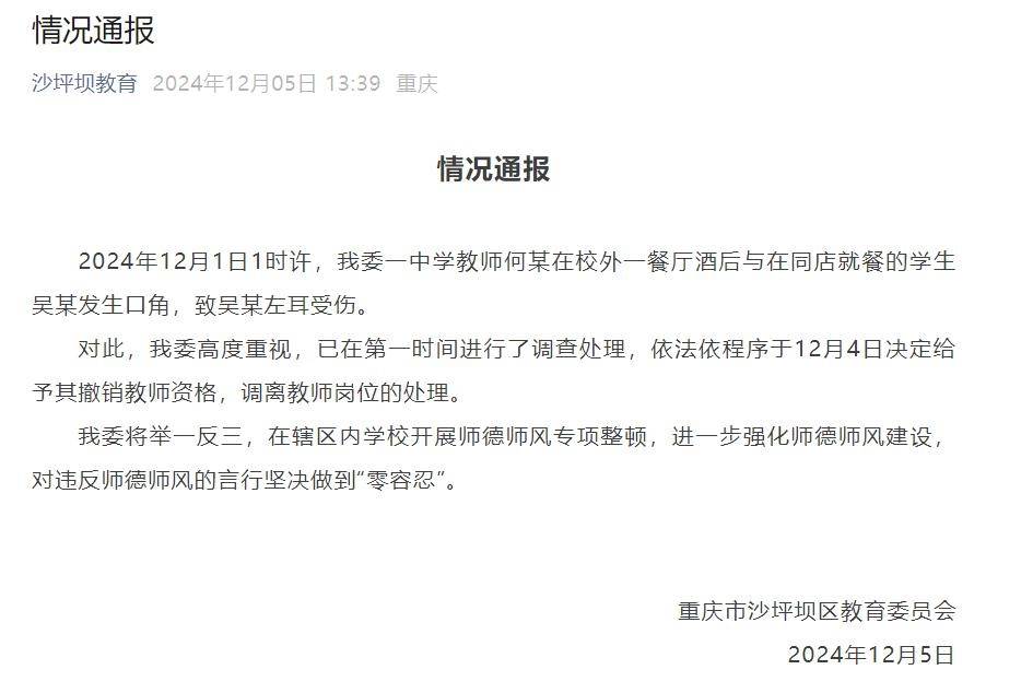 皇冠信用盘哪里申请_重庆一教师酒后咬伤学生耳朵皇冠信用盘哪里申请,官方通报:行拘10日罚款500元,撤销教师资格并调离岗位