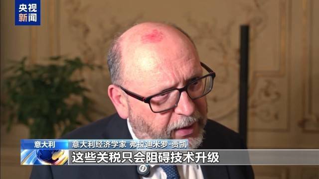 皇冠信用網在线申请_意大利经济学家:欧盟对华电动汽车加征关税只会适得其反