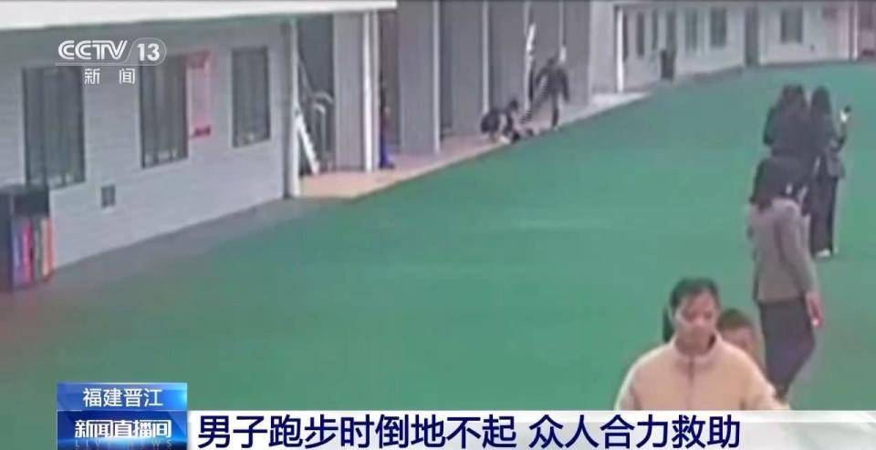 皇冠登一登二登三区别_福建晋江一男子跑步时突然倒地不起皇冠登一登二登三区别,众人合力挽回生命
