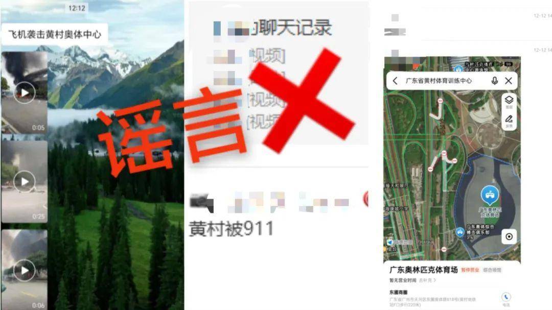 皇冠足球平台代理_广东奥体中心遭飞机袭击已封路?不实皇冠足球平台代理!