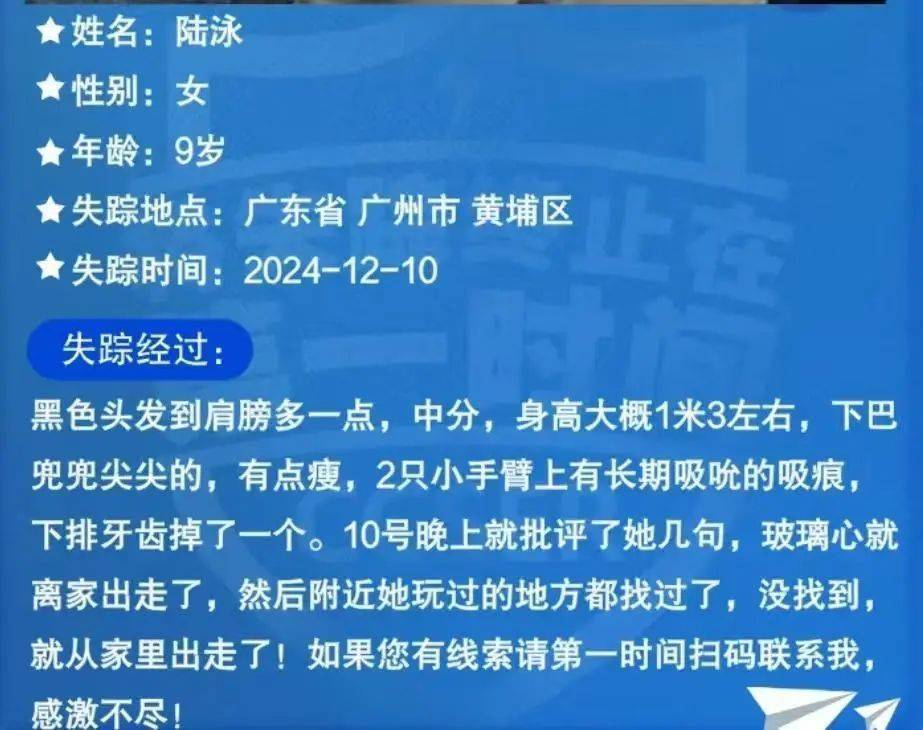 皇冠信用网怎么申请_广州9岁女孩离家6天未归!母亲:只说了她几句皇冠信用网怎么申请, 出走次数数不清