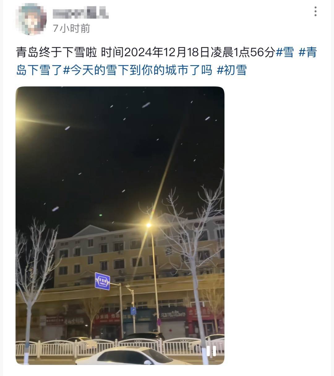 皇冠信用账号申请_刚刚皇冠信用账号申请,青岛多地迎来降雪!网友沸腾了:今年冬天第一场大雪