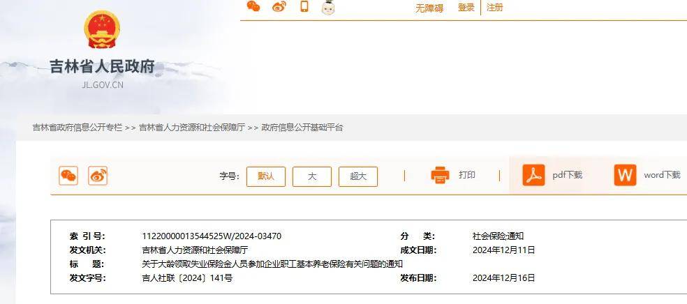 皇冠信用网怎么注册_吉林省重要通知皇冠信用网怎么注册!2025年1月1日起施行