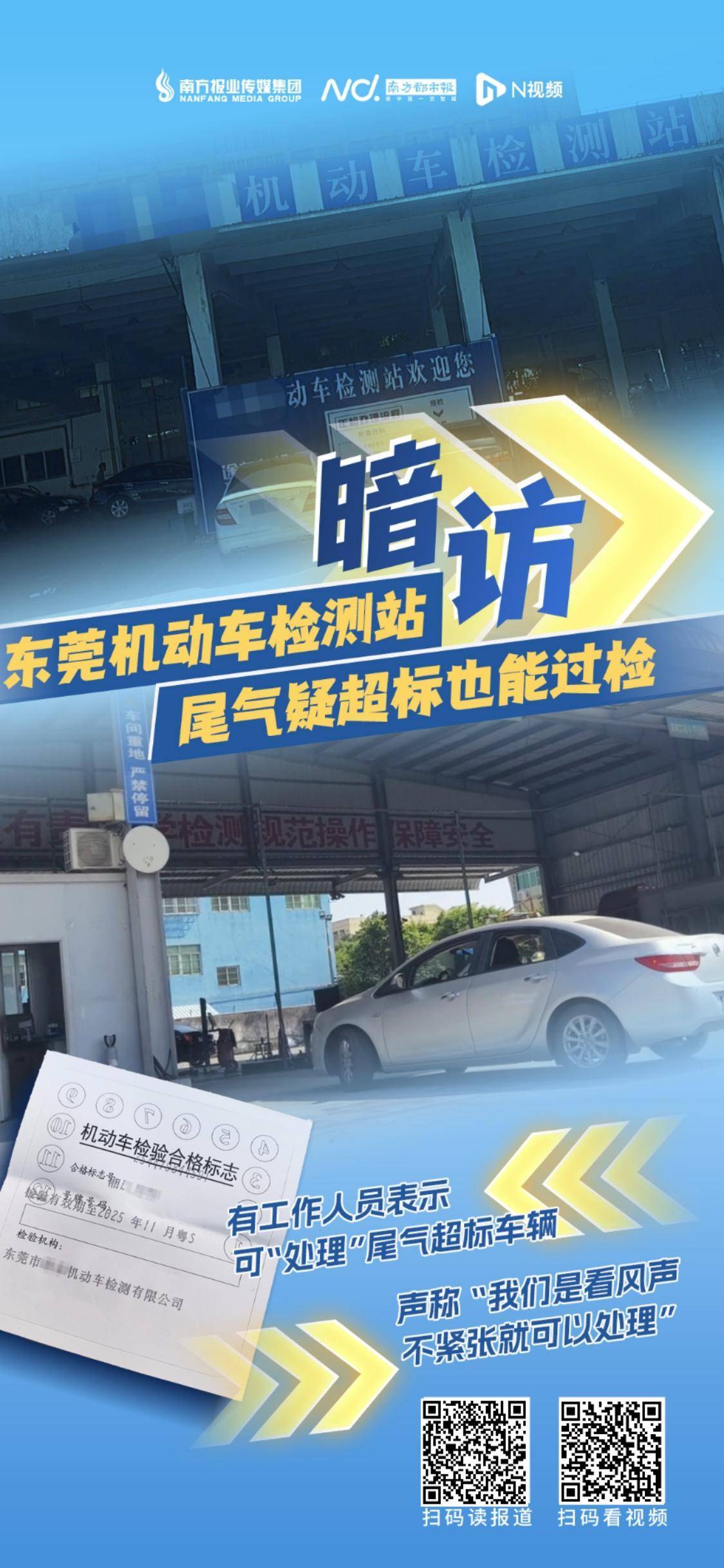 皇冠信用网址_东莞多家机动车检测站被举报作假皇冠信用网址,监管部门查出27辆车异常