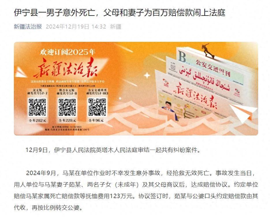 怎么注册皇冠信用网_新疆伊宁一男子意外死亡怎么注册皇冠信用网,父母和妻子为百万赔偿款闹上法庭,调解后妻子向公婆支付30万