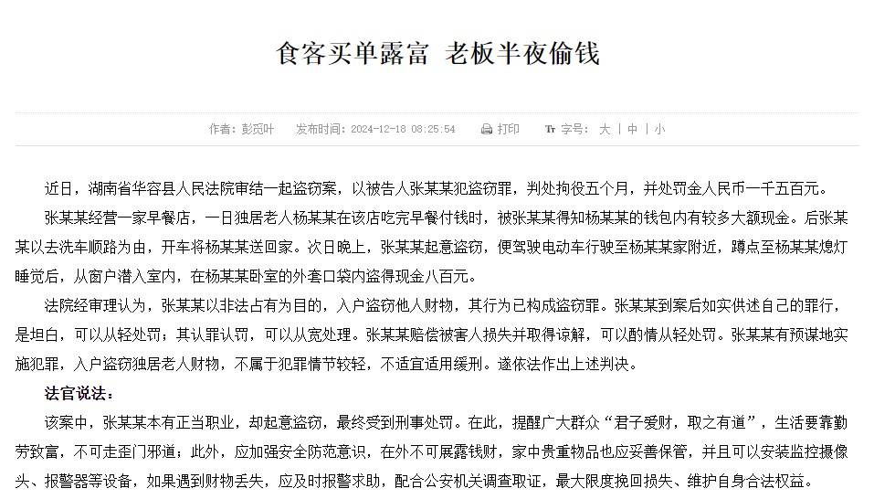 皇冠信用网需要押金吗_岳阳一老人携带大额现金吃早餐皇冠信用网需要押金吗,店主送其回家次日偷走800元,判了