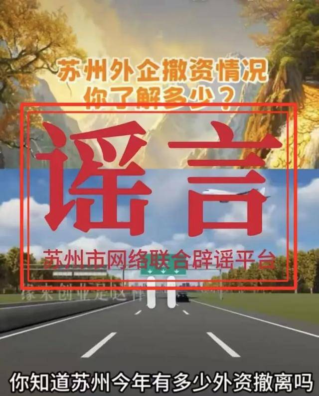 皇冠信用网登3_网传“大量外资企业撤离”皇冠信用网登3,苏州辟谣:不实!