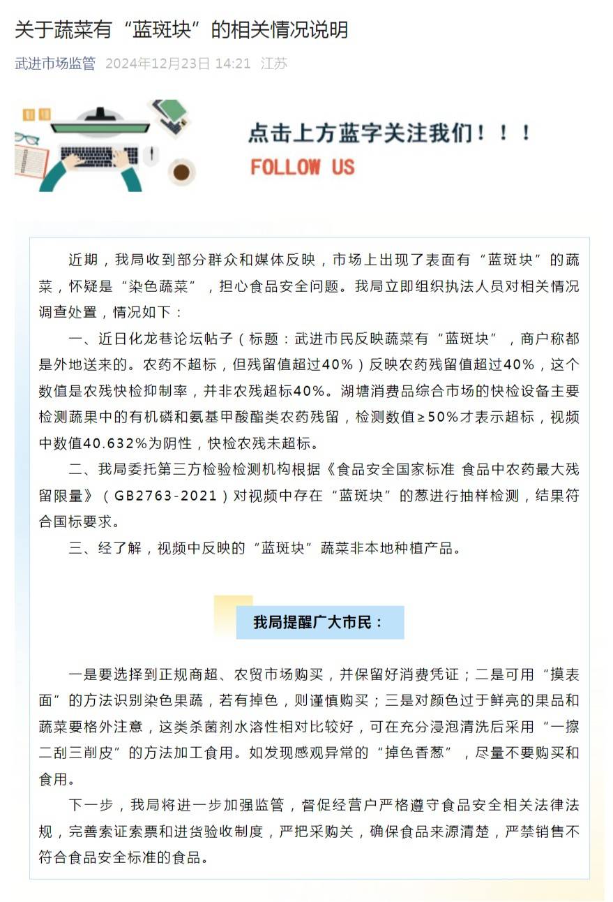世界杯皇冠信用网平台_江苏常州一地出现“染色蔬菜”世界杯皇冠信用网平台?市监局回应