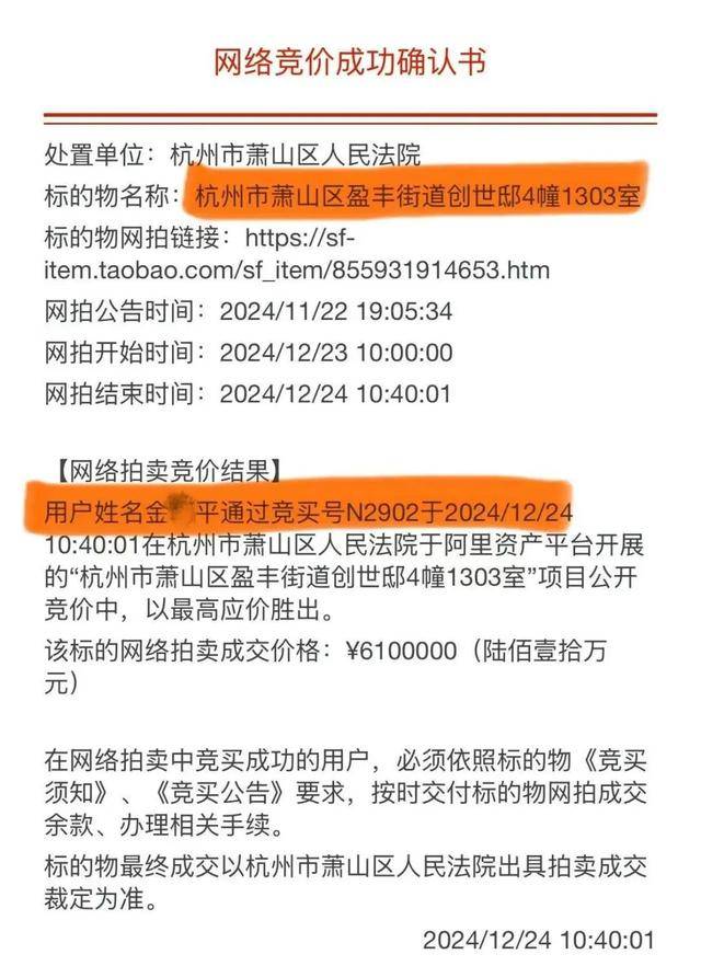 皇冠信用网代理出租_神秘买家扫货杭州法拍房皇冠信用网代理出租,已豪掷6300多万