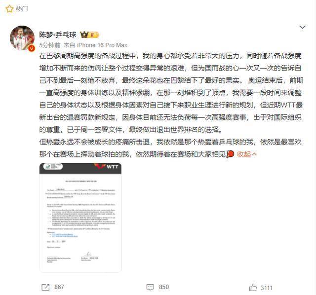 皇冠足球注册_樊振东、陈梦先后退出世界排名有何影响皇冠足球注册?WTT新规引发“霸王条款”争议