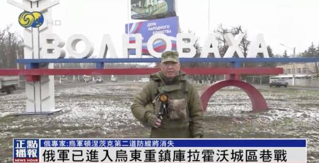 皇冠信用网在线开户_俄军进入库拉霍沃巷战皇冠信用网在线开户,俄专家:乌军顿涅茨克第二道防线或将消失